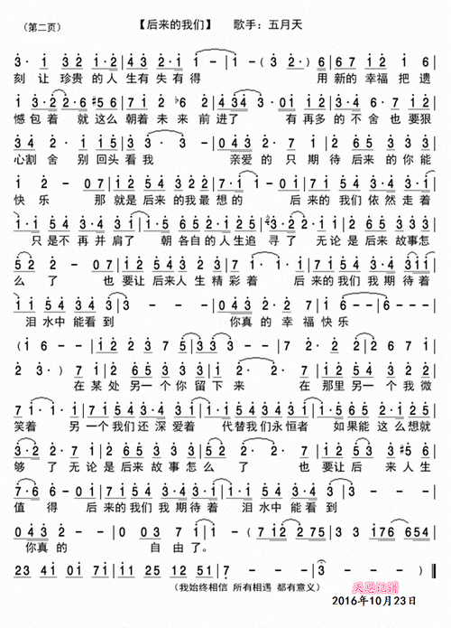 后来的我们_简谱_搜谱网