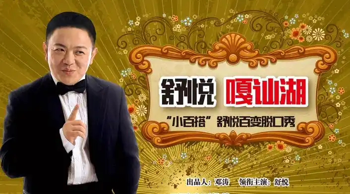 舒悦脱口秀9月上演 联手张宇峰噶讪胡