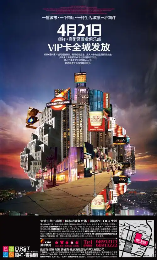 商业街区地产创意海报psd素材