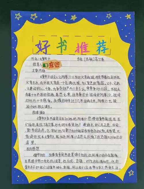 《童年》好书推荐:高尔基的经典之作