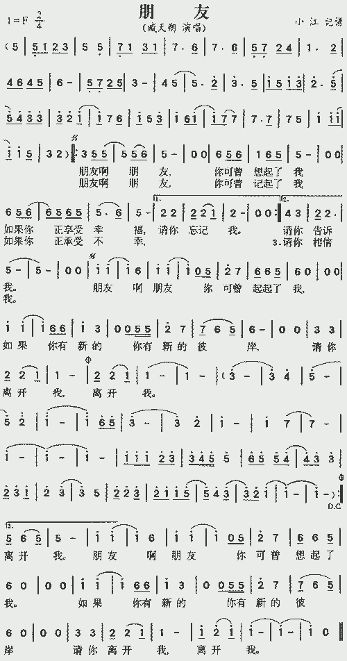 朋友_歌谱简谱_哆来咪123曲谱网