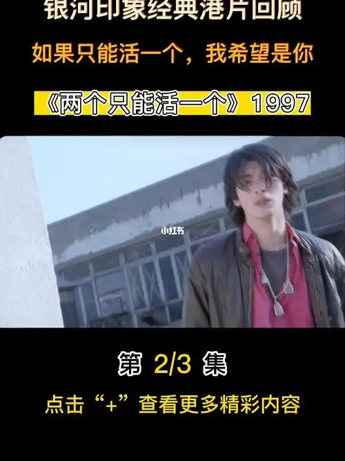 面对姑姑提出的非分请求,金城武会做出如何选择《两个只能活一个》