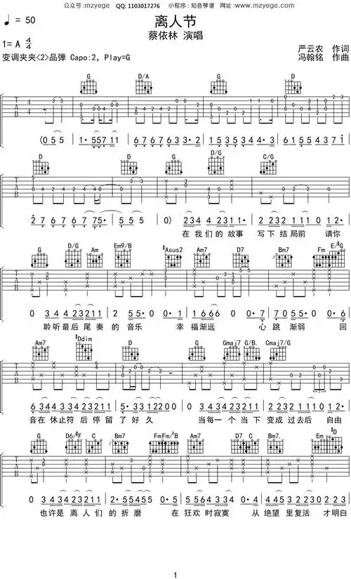 蔡依林《离人节》吉他谱g调吉他弹唱谱