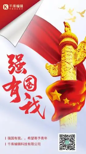 爱国青年图片素材-爱国青年模板在线设计制作-千库编辑