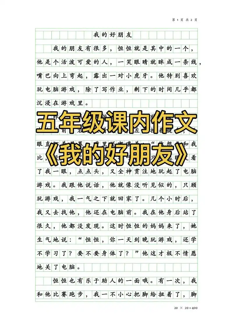 五年级课内作文《我的好朋友》500字#优秀作文 - 抖音