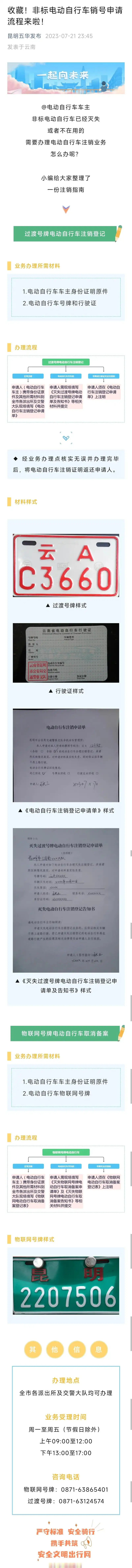 五小布微提示# 【收藏!非标电动自行车销号申请流程来啦!