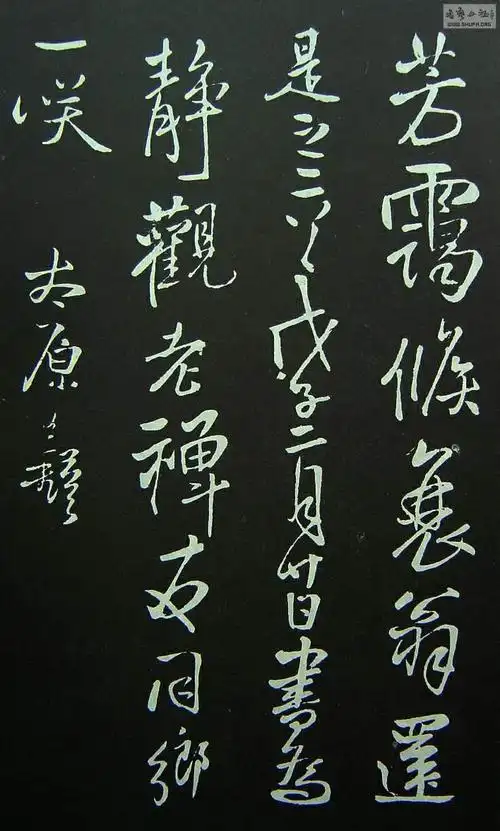 王铎《拟山园帖卷十》 - chengyi606 - chengyi606