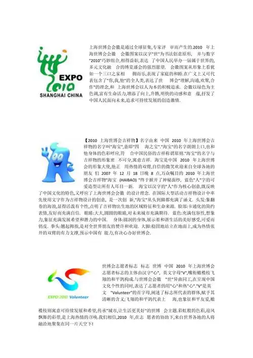 各种会徽等图案及含义