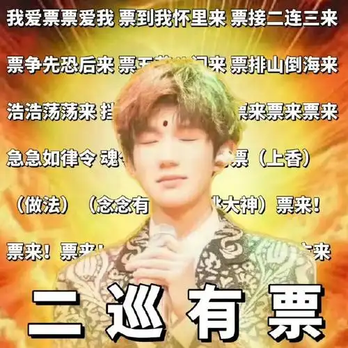 王源大麦粉丝破400万#观世音菩萨保佑我 保佑我抢到王源二巡演唱门票