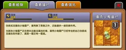 植物大战僵尸2蛋壳小鬼僵尸图鉴怎么打