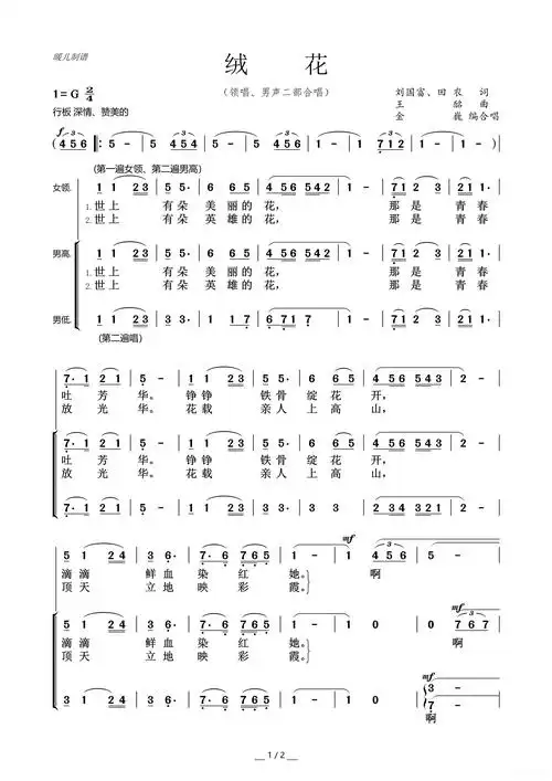 绒花(领唱,男声二声部合唱)曲谱,吉他谱简谱歌词-西西音乐下载站