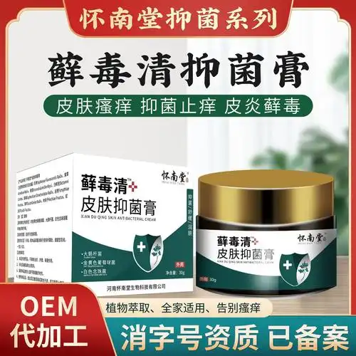 怀南堂藓毒清皮肤抑菌膏止痒杀菌抑菌膏发红脱皮顽固干痒护理膏