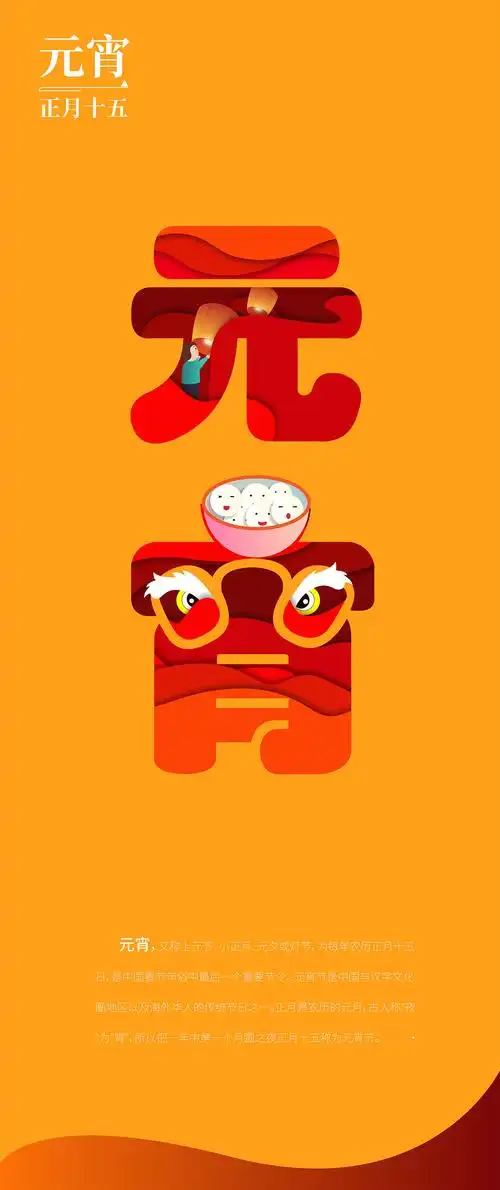 中国传统节日海报