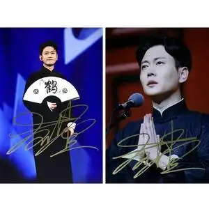 德云社 孟鹤堂亲笔签名照片 6寸签名照 满5送1 孟鹤堂签名照 海报