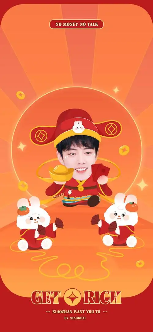 05 76 迎财神 76 05#肖战