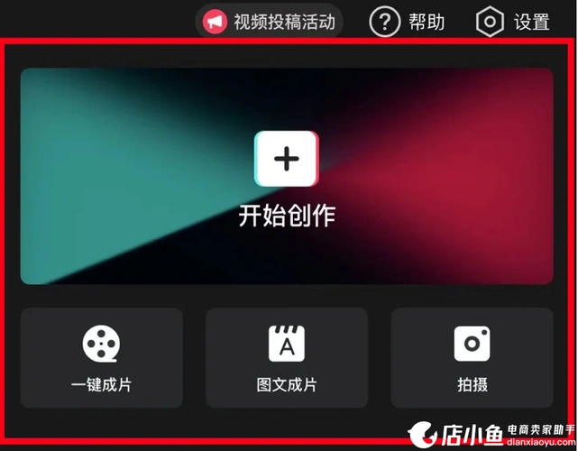 剪映怎么剪同款视频教你用剪映一步步剪辑视频
