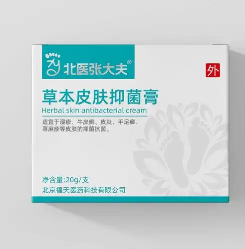 草本抑菌膏--湿疹