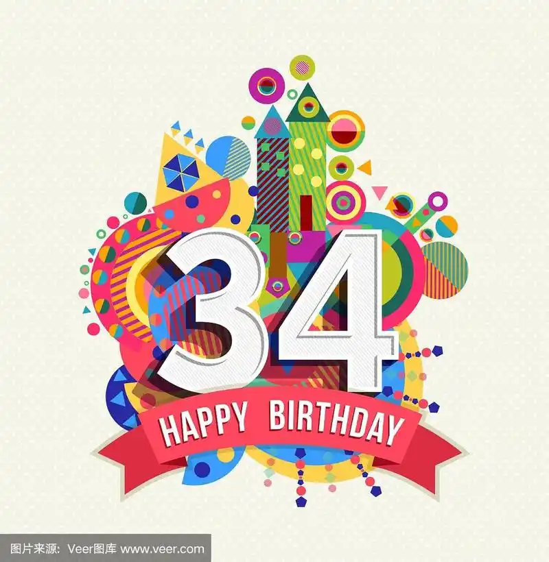 34岁生日快乐贺卡海报颜色