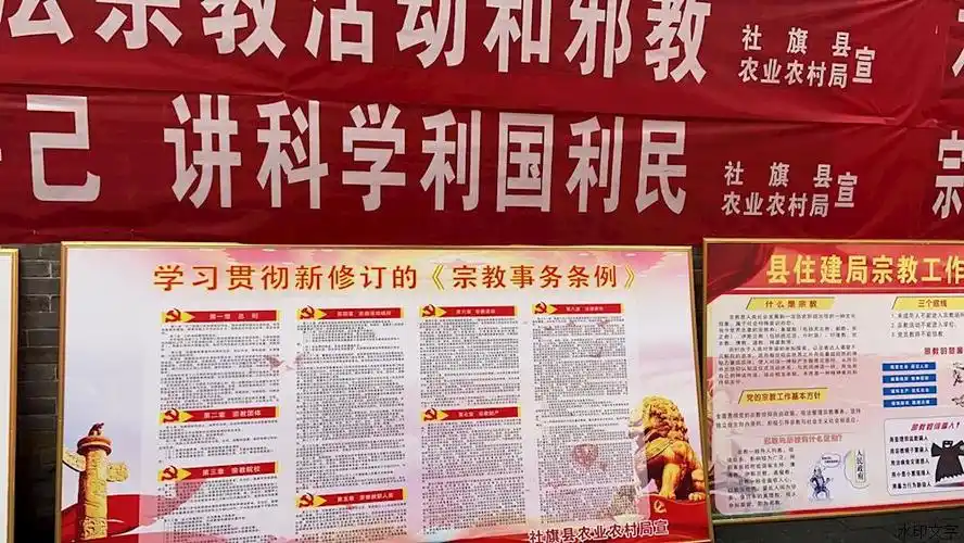 社旗县农业农村局积极宣传新修订的宗教事务条例