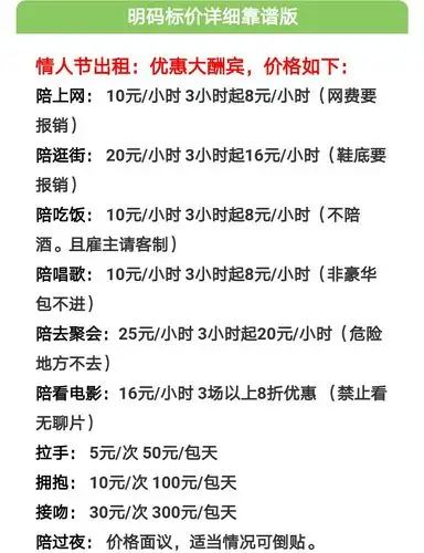 本人,情人节出租!