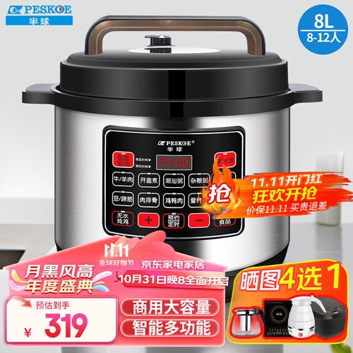 半球(peskoe)商用电饭煲商用电压力锅 大电饭锅电高压锅 食堂酒店商用