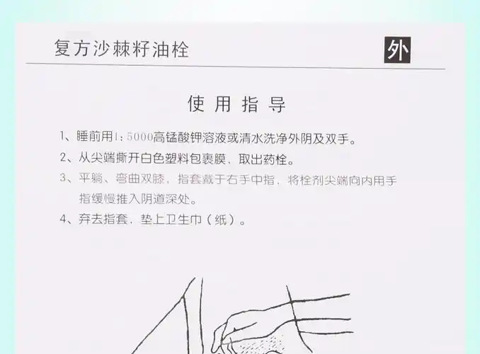 沙利舒(shalishu)妇科炎症 沙利舒 复方沙棘籽油栓 2.