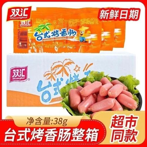 双汇台式烤香肠火腿肠38g即食热狗肠零食香肠双汇小烤肠批发包邮