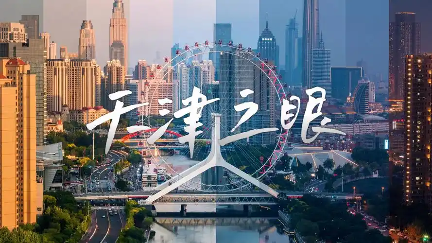 用延时与航拍打开天津之眼 |航拍天津之眼摩天轮|大疆mini3pro & 尼康