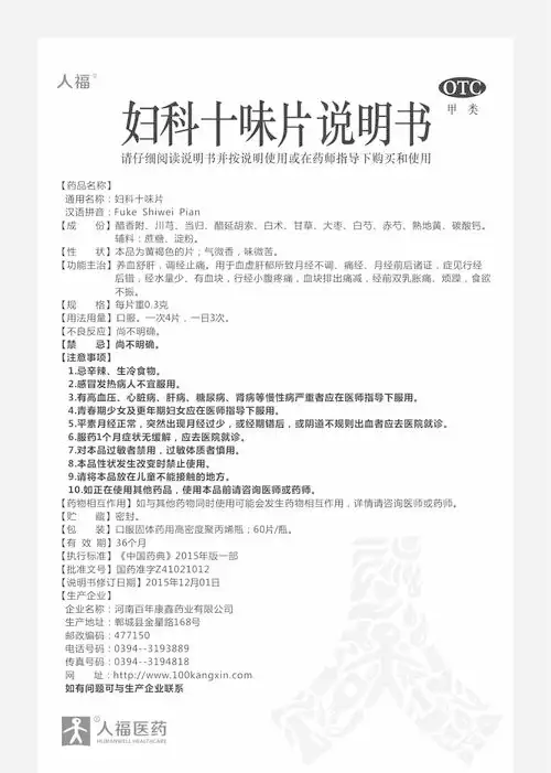 妇科十味片说明书.jpg