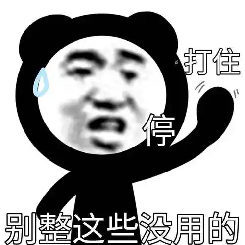 沙雕熊猫头表情包!_微信