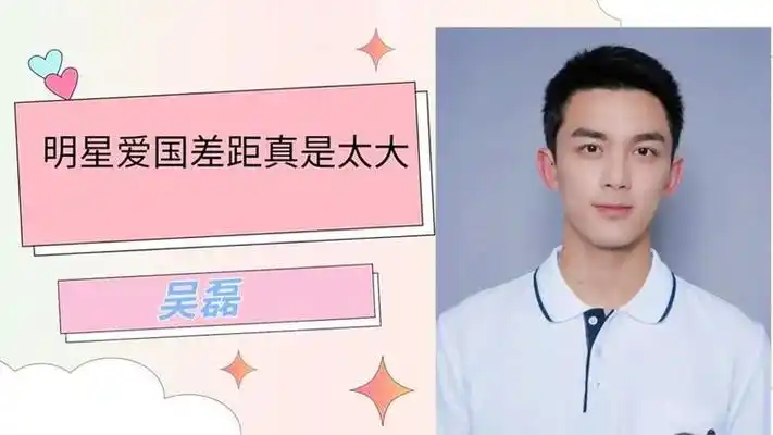 明星爱国差距真是太大,吴磊中山装正气凛然,蔡徐坤自称来自美国