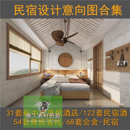 民宿酒店度假客栈装修设计效果图中式特色住宅室内意向图乡村空间