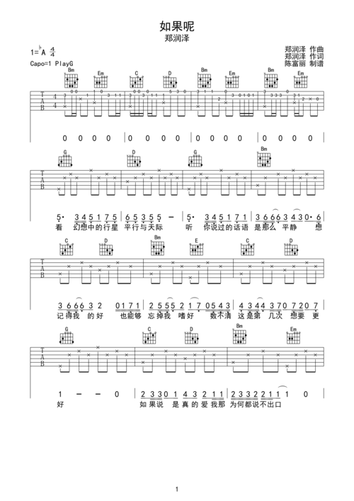 郑润泽如果呢吉他谱