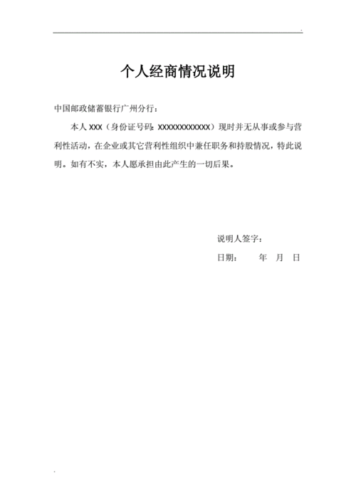 个人经商情况说明.doc 1页