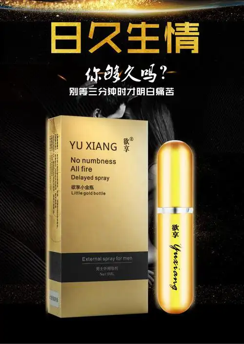延时喷剂不麻硬久欲享男用全系列小蓝瓶小红瓶小蓝瓶小黑瓶成人性用品