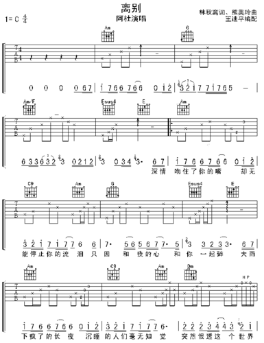 离别(阿迪版) 简谱