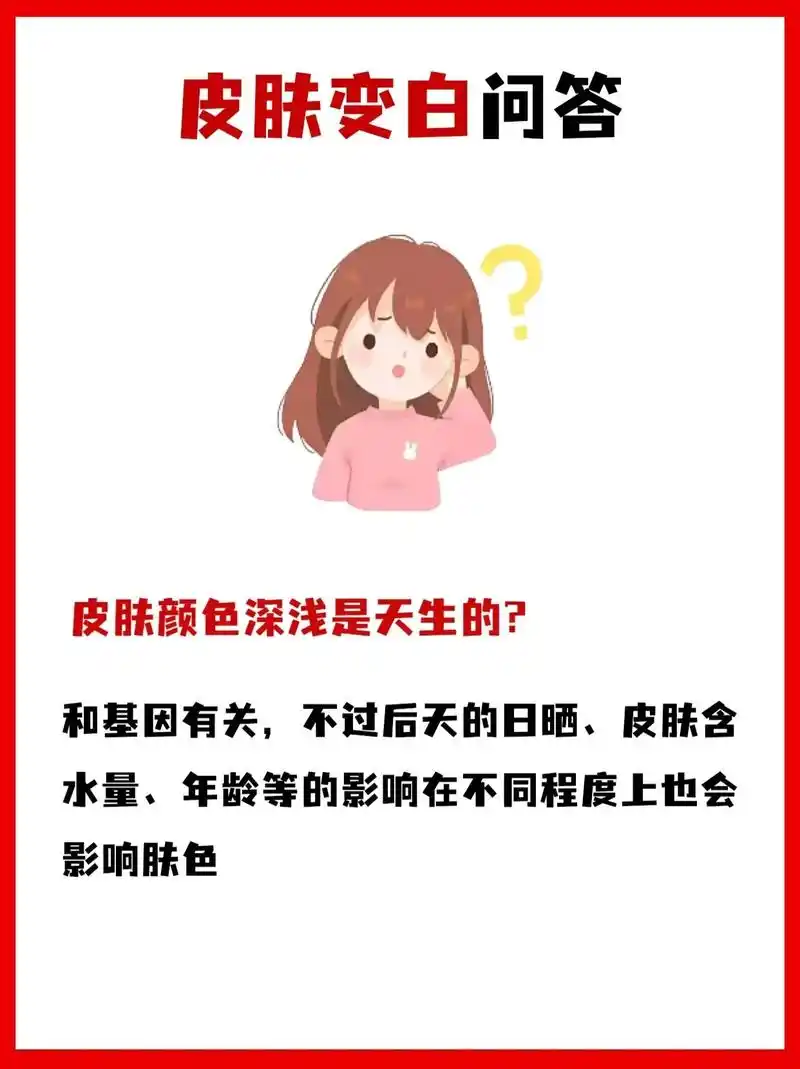 皮肤变白是许多人梦寐以 - 抖音