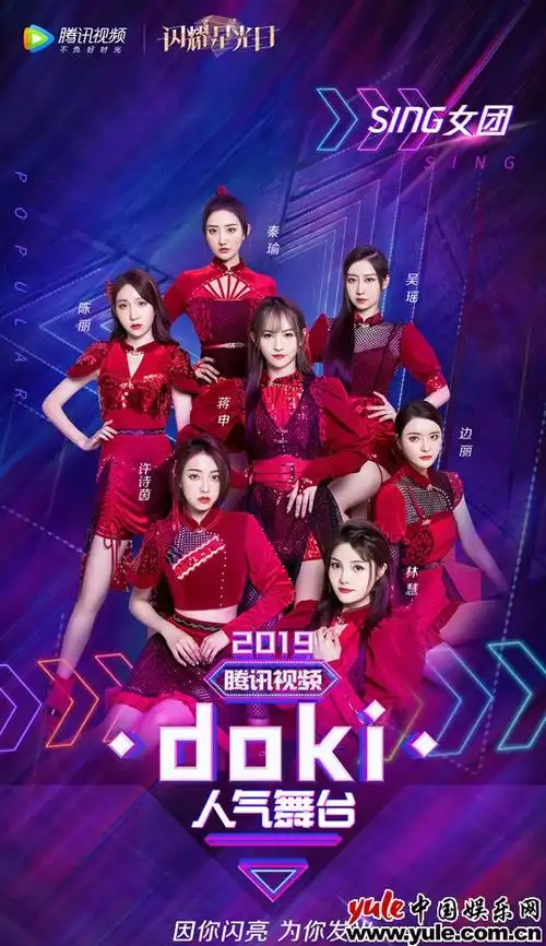 sing女团亮相腾讯视频星光日doki人气舞台展国风魅力