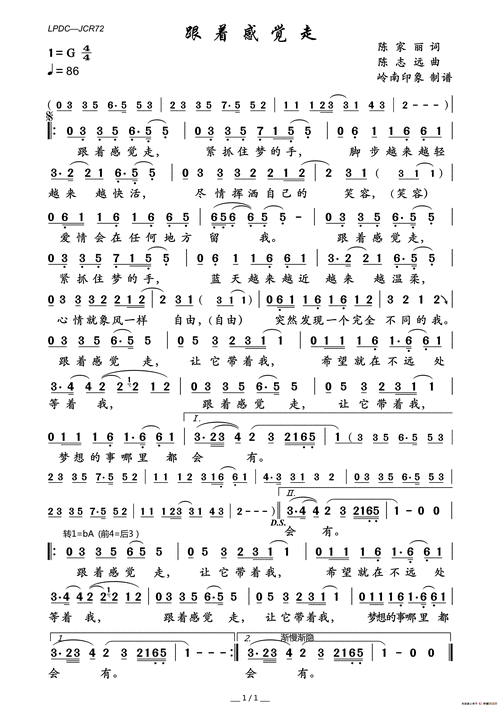 跟着感觉走_简谱_搜谱网