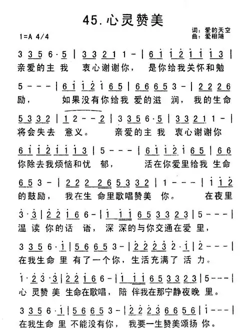 第45首 - 心灵赞美
