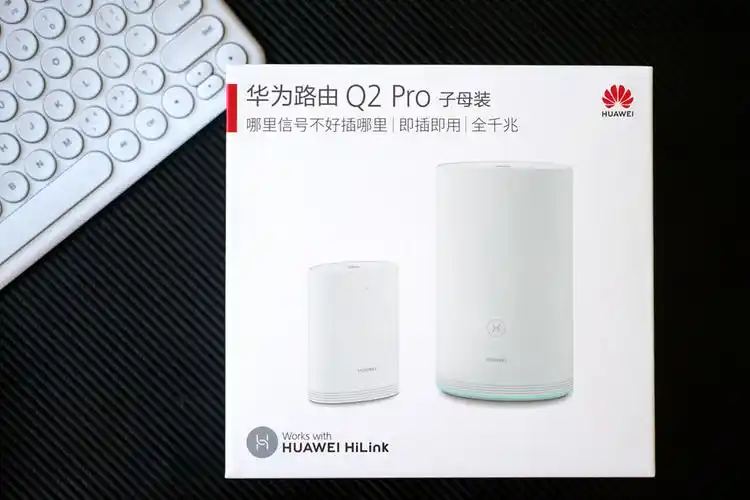 华为子母路由器q2pro打造无死角网络的必备神器