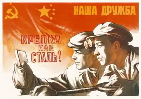 中苏友好海报(三)