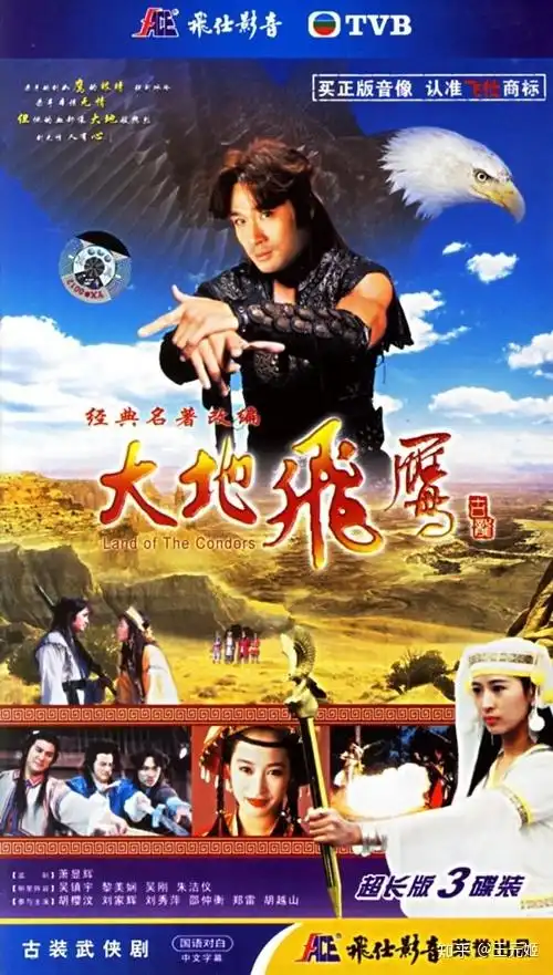 4.1992年吴镇宇版《大地飞鹰》电视剧