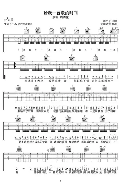 给我一首歌的时间c#调六线pdf谱吉他谱-虫虫吉他谱免费下载