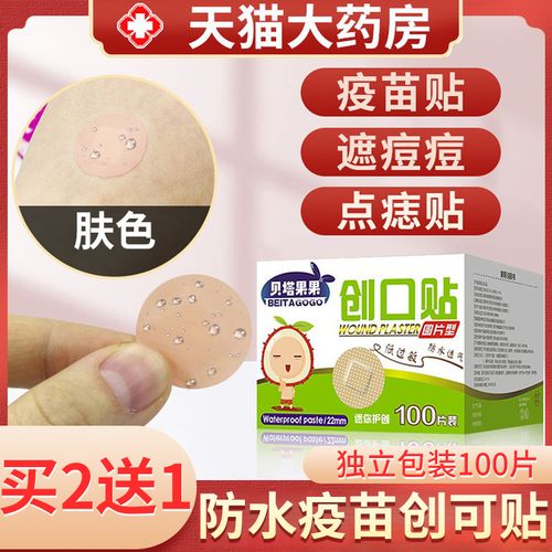 脸部创可贴圆形可爱贴点痣防水透气疫苗贴儿童家用创口贴遮痣cb