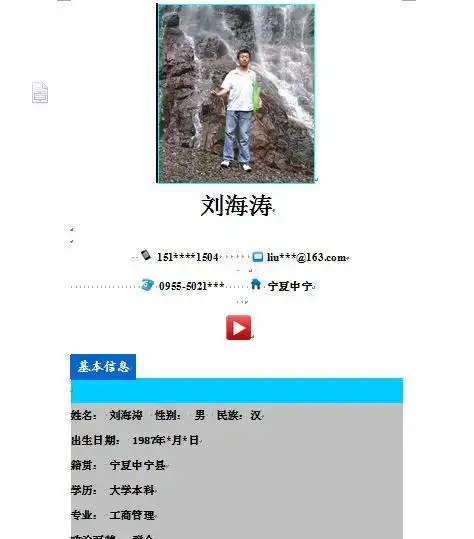 309号刘海涛个人简历模板.doc