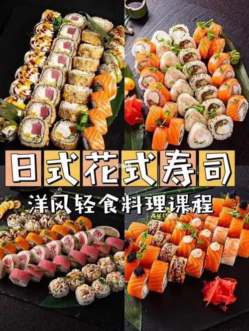 超多口味6015日料店花式寿司97附做法97