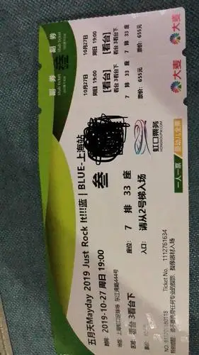急转让五月天演唱会门票,10/27