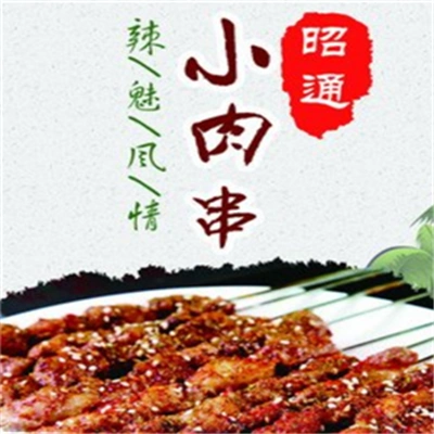 昭通小肉串加盟