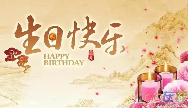 60岁老人生日该送上怎样的祝福语呢?